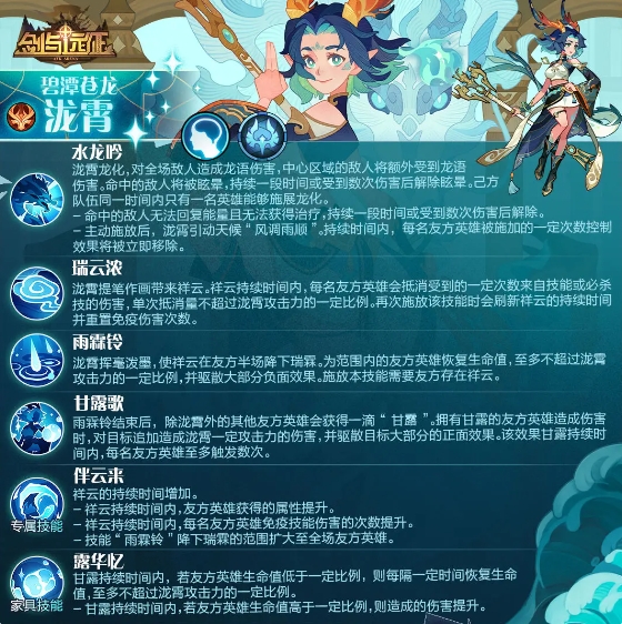 劍與遠征瀧霄介紹-劍與遠征新角色瀧霄