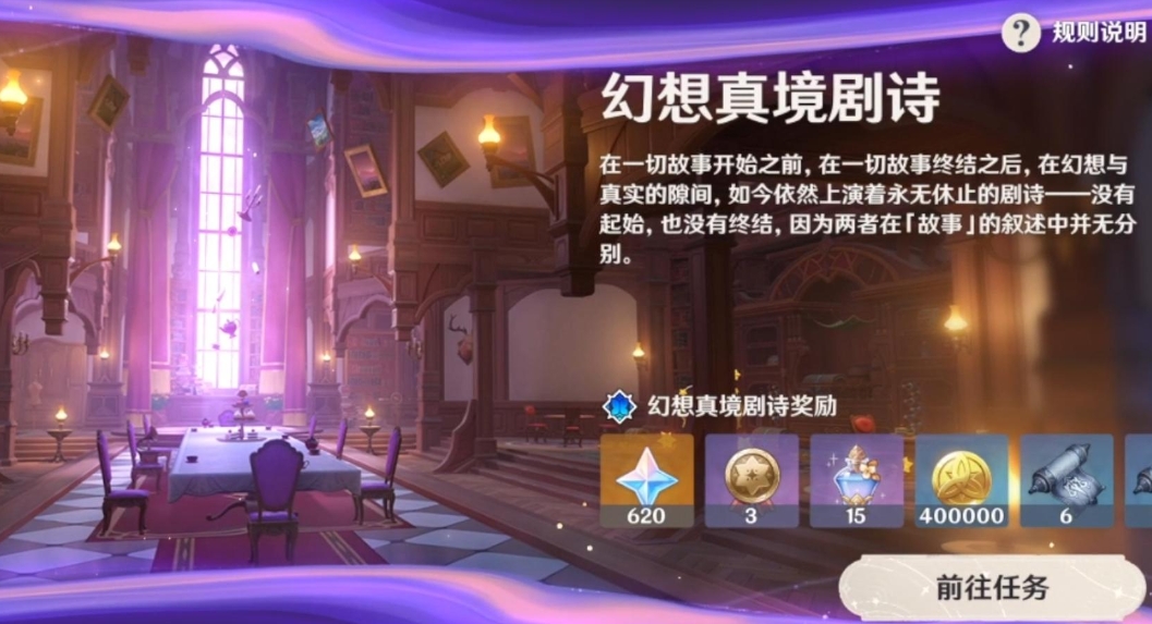 原神幻想真境劇詩1-8幕怎么配隊-幻想真境劇詩1-8幕困難模式攻略