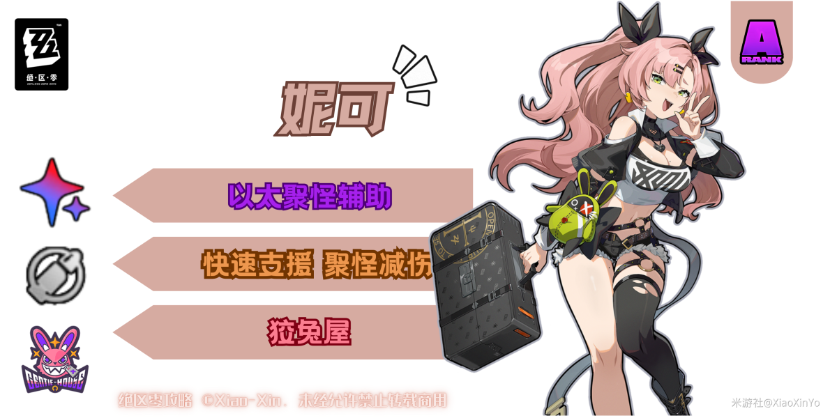 絕區(qū)零朱鳶怎么配隊(duì)-絕區(qū)零朱鳶隊(duì)友選誰(shuí)
