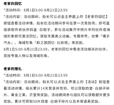 航海王熱血航線8.1更新了什么-8月1號新版本回憶青年白胡子