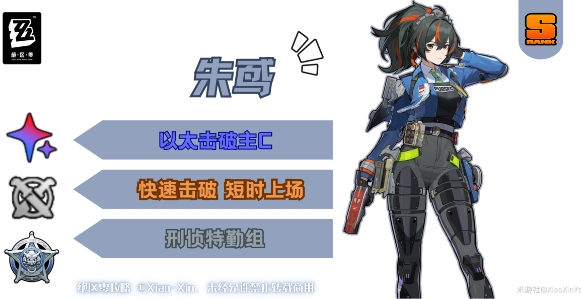 絕區(qū)零朱鳶怎么配隊(duì)-絕區(qū)零朱鳶隊(duì)友選誰(shuí)