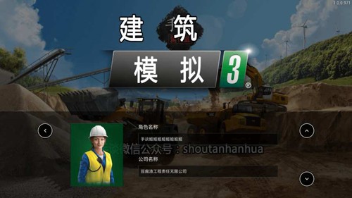 建筑模拟3汉化版