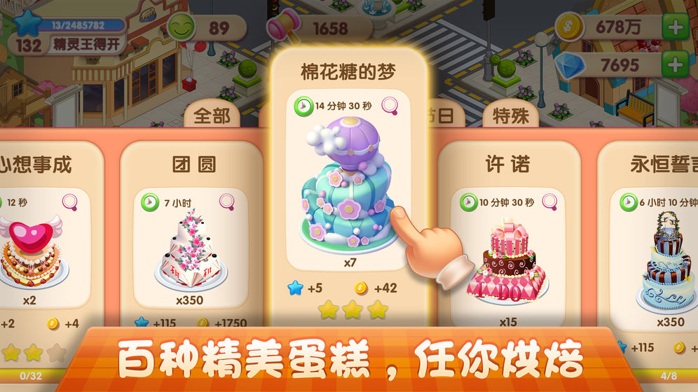 夢幻蛋糕店安卓最新版