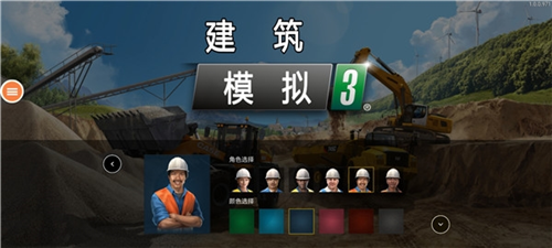建筑模拟3汉化版游戏攻略2
