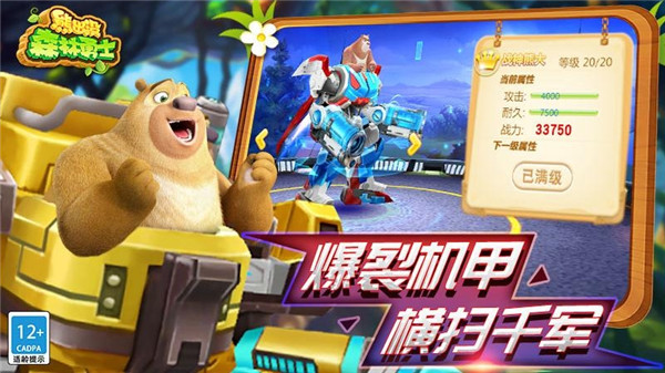 熊出沒(méi)森林勇士