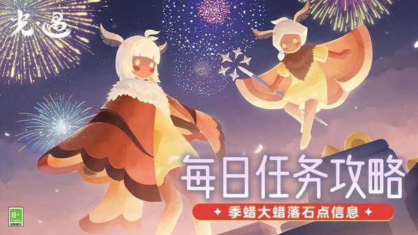 光遇7月25日每日任務攻略-