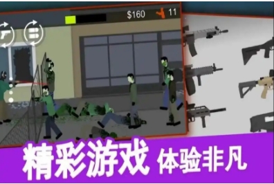 僵尸防御攻擊