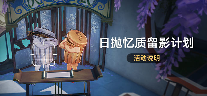 崩壞星穹鐵道日拋憶質(zhì)留影計(jì)劃開啟-崩壞星穹鐵道日拋憶質(zhì)留影計(jì)劃活動(dòng)最新情報(bào)