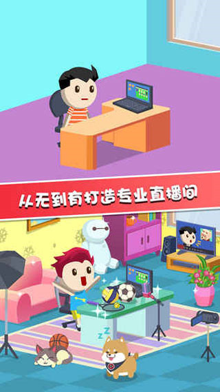 主播養(yǎng)成記手游