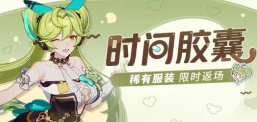 崩壞3識之律者來點音樂皮膚返場-崩壞3武器返場