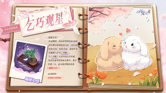以閃亮之名七夕活動預告-以閃亮之名七夕菜譜