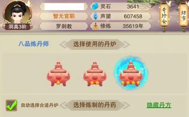 想不想修真養魂神丹怎么獲得-想不想修真養魂神丹有什么用