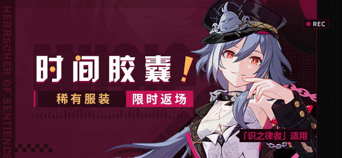 崩壞3識之律者來點音樂皮膚返場-崩壞3武器返場