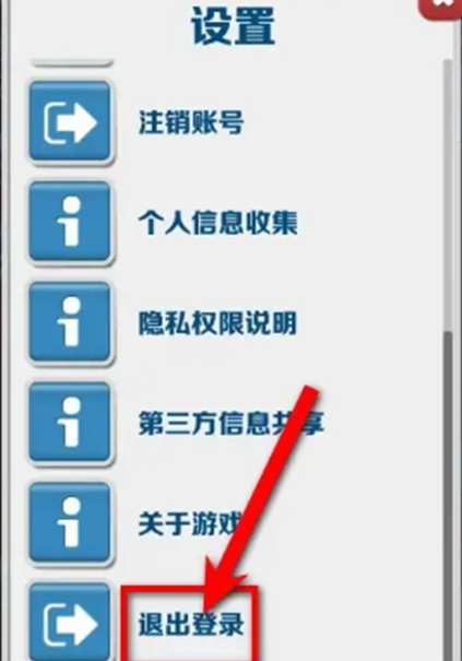 地鐵跑酷怎么切換賬號-地鐵跑酷多個賬號要怎么切換