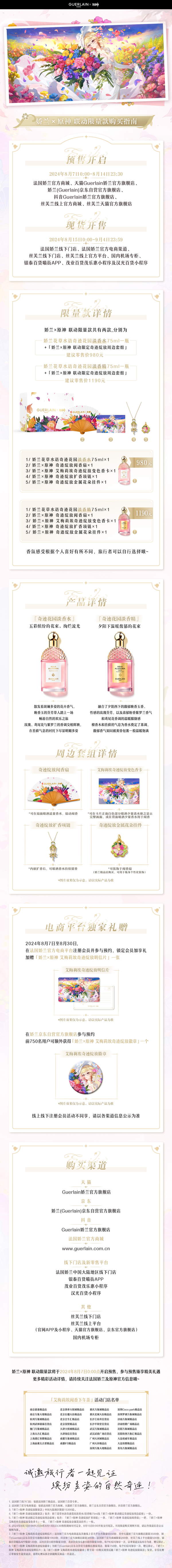嬌蘭×原神聯動開啟-艾梅莉埃聯動活動什么時候開始