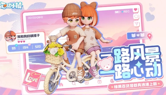 心動小鎮限定雙人載具上線-心動小鎮雙人載具最新情報