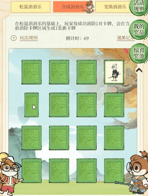 尋道大千聯動三只松鼠活動有哪些-尋道大千聯動三只松鼠活動攻略