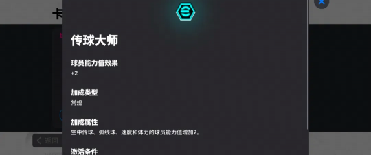 實況足球新角色巴西右閘增能卡福登場-實況足球新角色巴西右閘增能卡福介紹