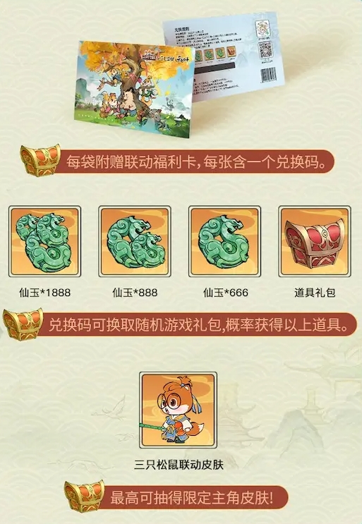尋道大千聯動三只松鼠活動有哪些-尋道大千聯動三只松鼠活動攻略