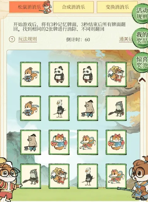 尋道大千聯動三只松鼠活動有哪些-尋道大千聯動三只松鼠活動攻略