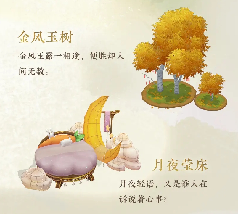花亦山心之月花詔庭軒金風玉露活動-花亦山心之月金風玉露家具復刻