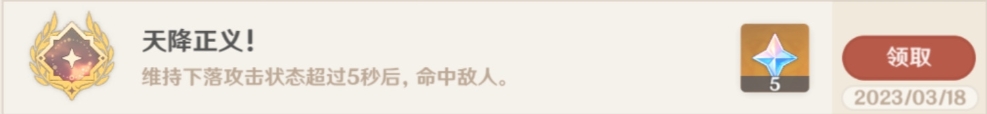 原神成就天降正義怎么完成-原神天降正義成就解鎖攻略