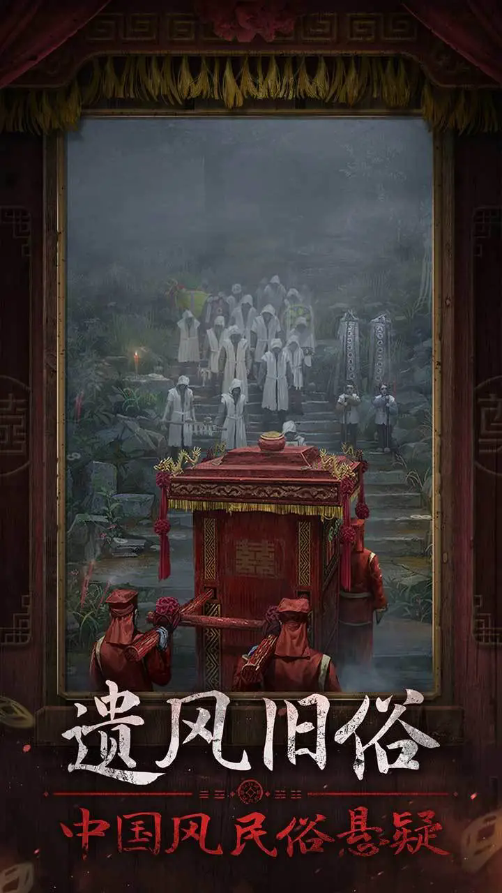 紙嫁衣7卿不負第一章怎么玩-紙嫁衣7卿不負第一章通關攻略
