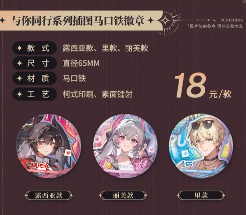 戰(zhàn)雙帕彌什與你同行系列周邊開售-戰(zhàn)雙帕彌什與你同行系列周邊最新情報