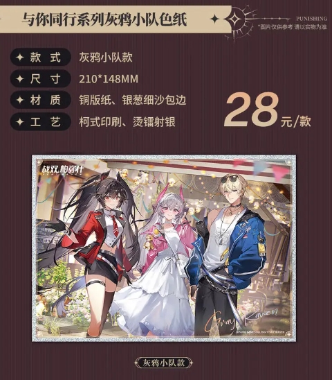 戰(zhàn)雙帕彌什與你同行系列周邊開售-戰(zhàn)雙帕彌什與你同行系列周邊最新情報