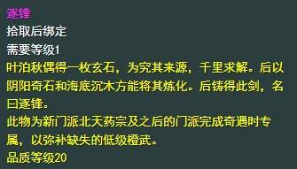 劍網3三尺青鋒奇遇怎么做-三尺青鋒奇遇攻略