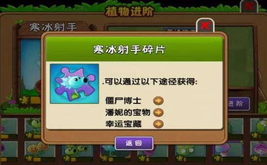 植物大戰僵尸2寒冰射手碎片在哪-寒冰射手碎片在哪個世界獲得