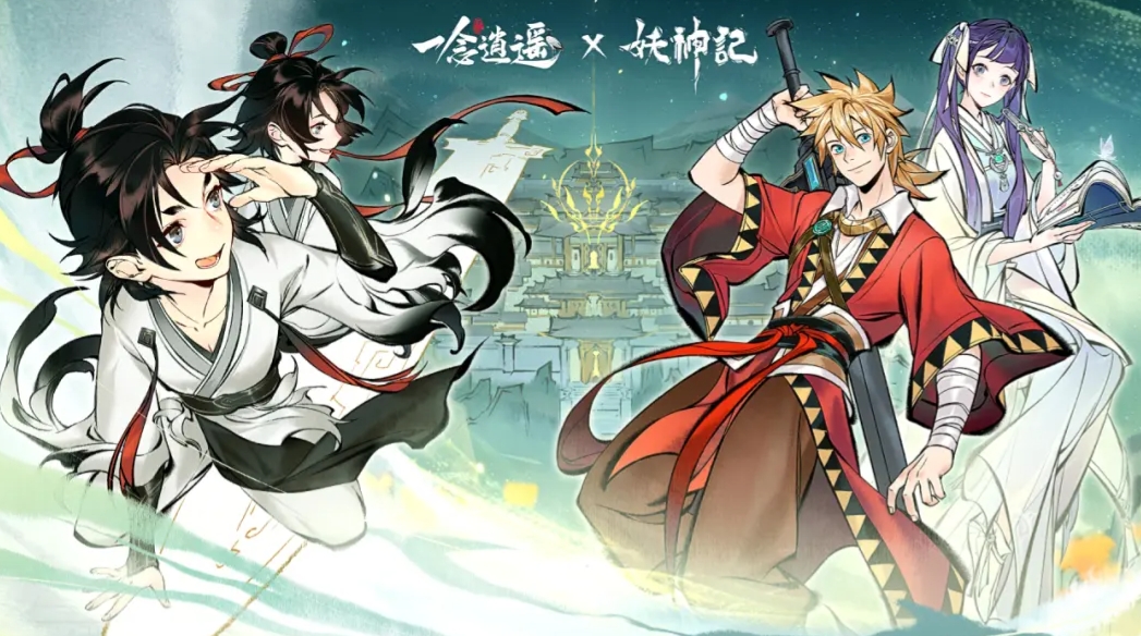一念逍遙妖神記聯動介紹-一念逍遙妖神記聯動都有什么活動