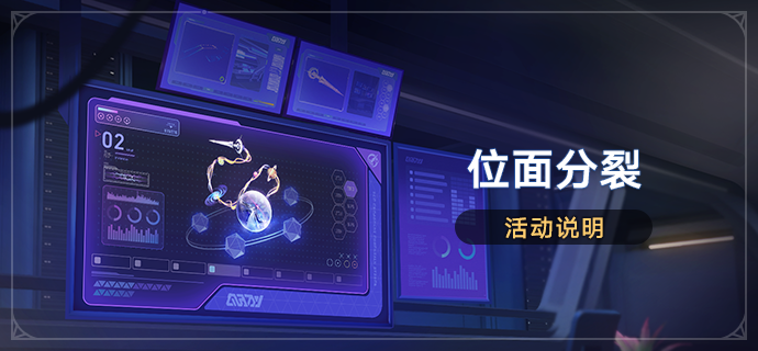 崩壞星穹鐵道位面飾品雙倍活動開啟-星鐵內圈遺器雙倍活動下次什么時候開始