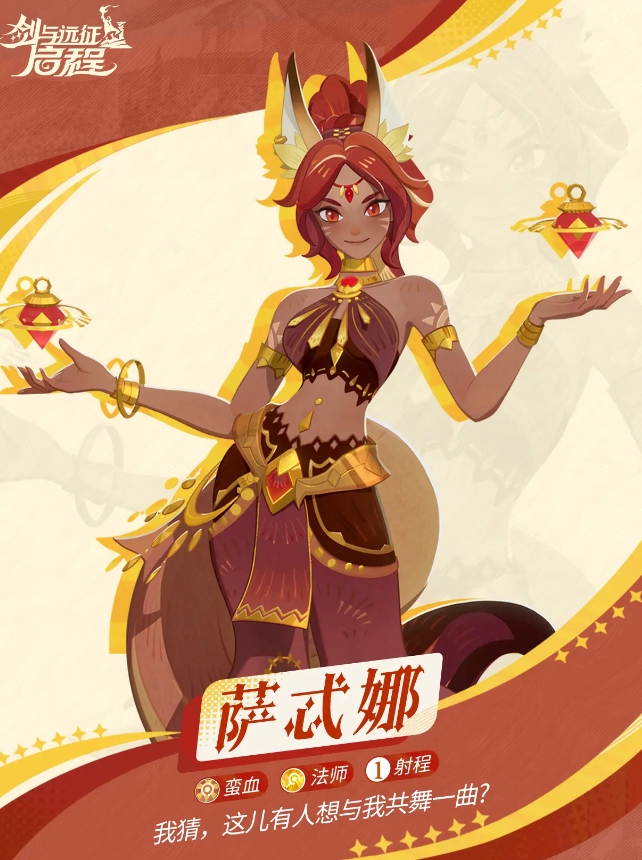 劍與遠征啟程新角色薩忒娜情報-劍與遠征啟程薩忒娜介紹