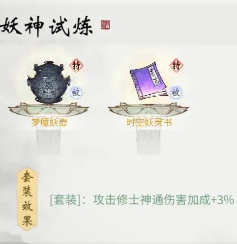 一念逍遙妖神記聯動介紹-一念逍遙妖神記聯動都有什么活動