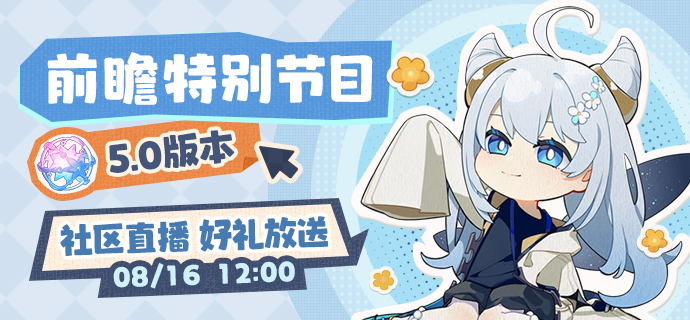 原神5.0什么時候前瞻-原神5.0前瞻時間