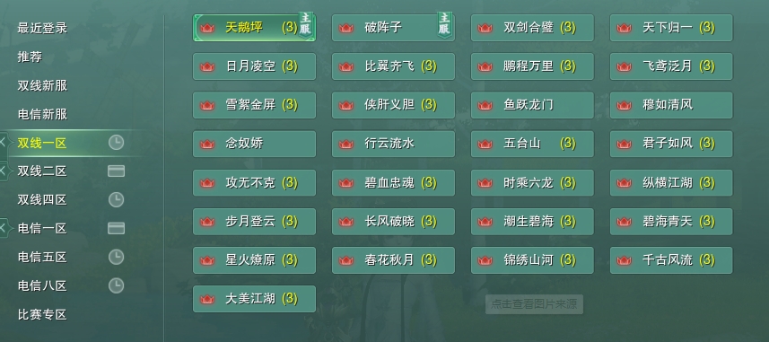 唯俠滿是劍網(wǎng)3的哪個(gè)服-劍三各大區(qū)服服務(wù)器簡(jiǎn)稱和貼吧名整
