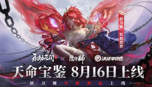 永劫無間手游最新外觀情報(bào)-永劫無間手游妖刀姬原創(chuàng)神品時(shí)裝