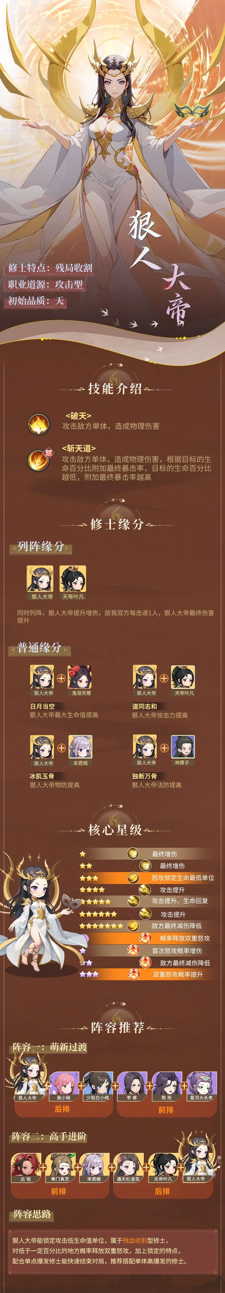 一念永恒少年追夢遮天聯動情報-一念永恒少年追夢遮天聯動修士公布
