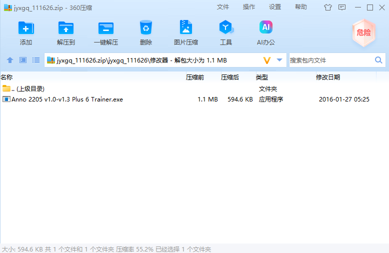 紀(jì)元2205修改器