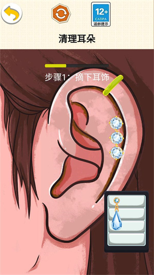 采耳的樂趣
