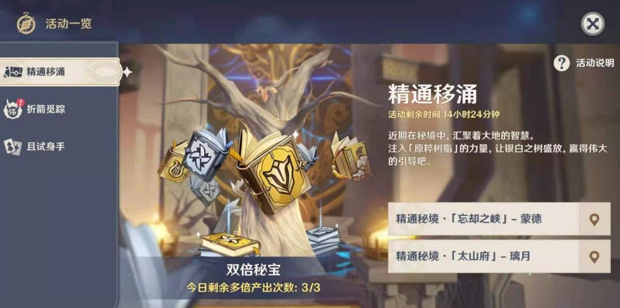 原神5.0精通移涌開啟-原神精通移涌活動怎么玩