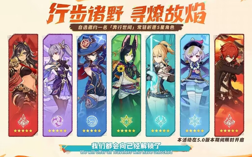 原神5.0自選五星選哪個(gè)好-原神周年慶自選五星是誰