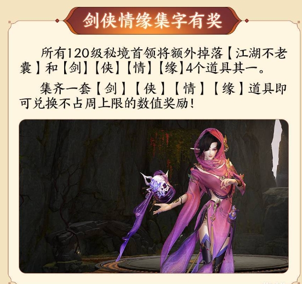 劍網3十五周年慶典活動開啟-劍網3周年慶狂歡有什么活動