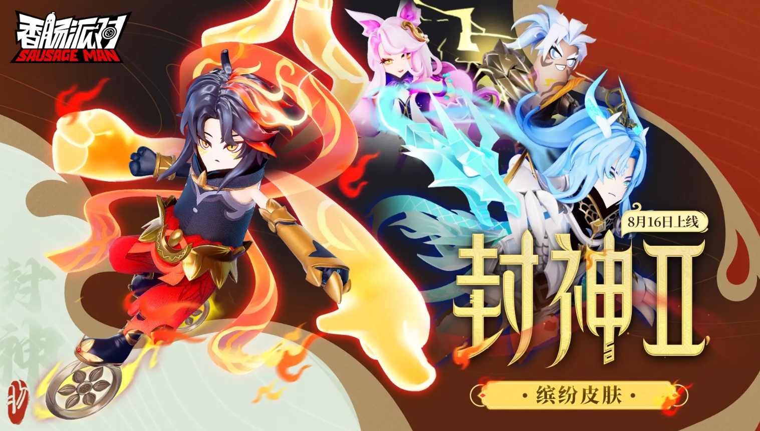 香腸派對繽紛主題皮膚封神Ⅱ上線-香腸派對最新封神第二彈繽紛寶箱爆料