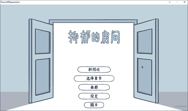 抑郁的房間游戲手機版