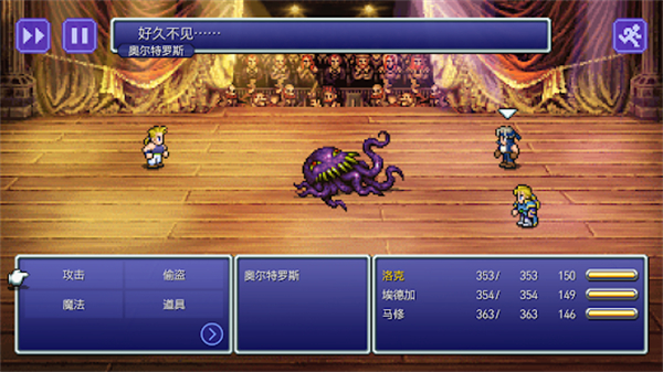 最終幻想6像素復(fù)刻版