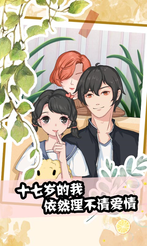 聽說她也喜歡我游戲