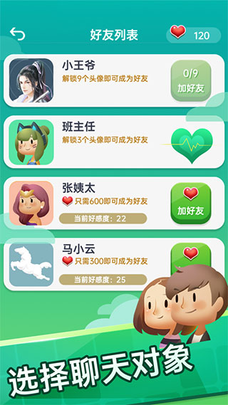 你會聊天嗎