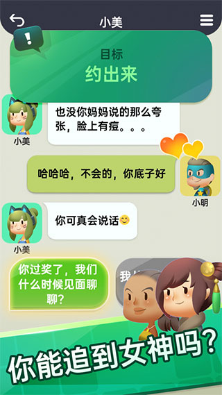 你會聊天嗎
